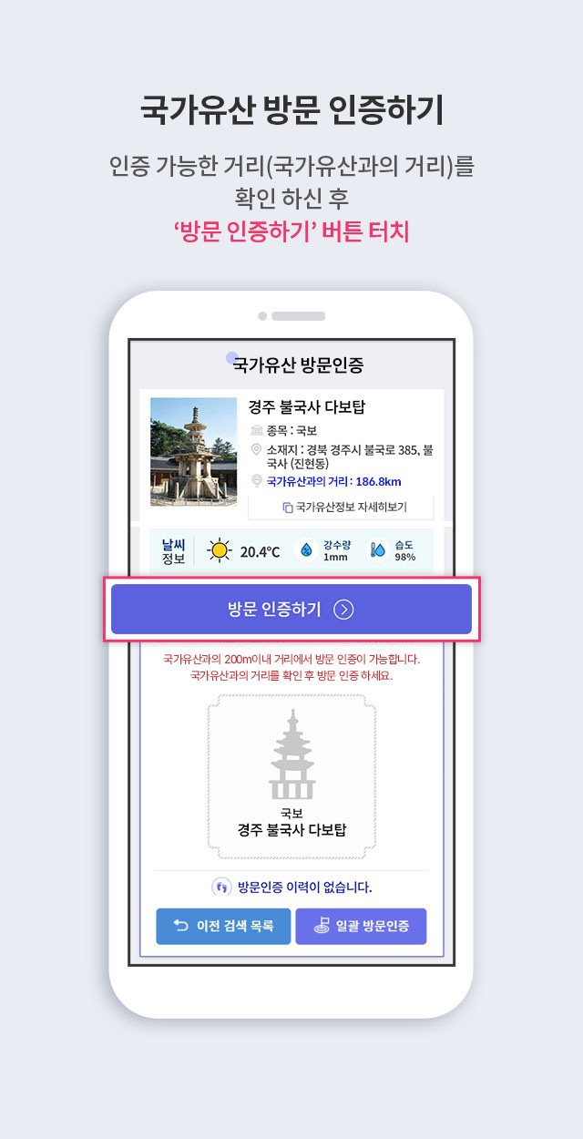 이용가이드 이미지3-문화유산 방문 인증하기 첫번째