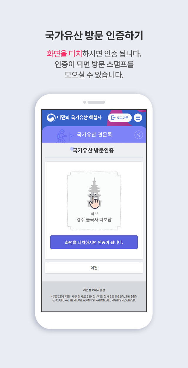 이용가이드 이미지4-문화유산 방문 인증하기 두번째