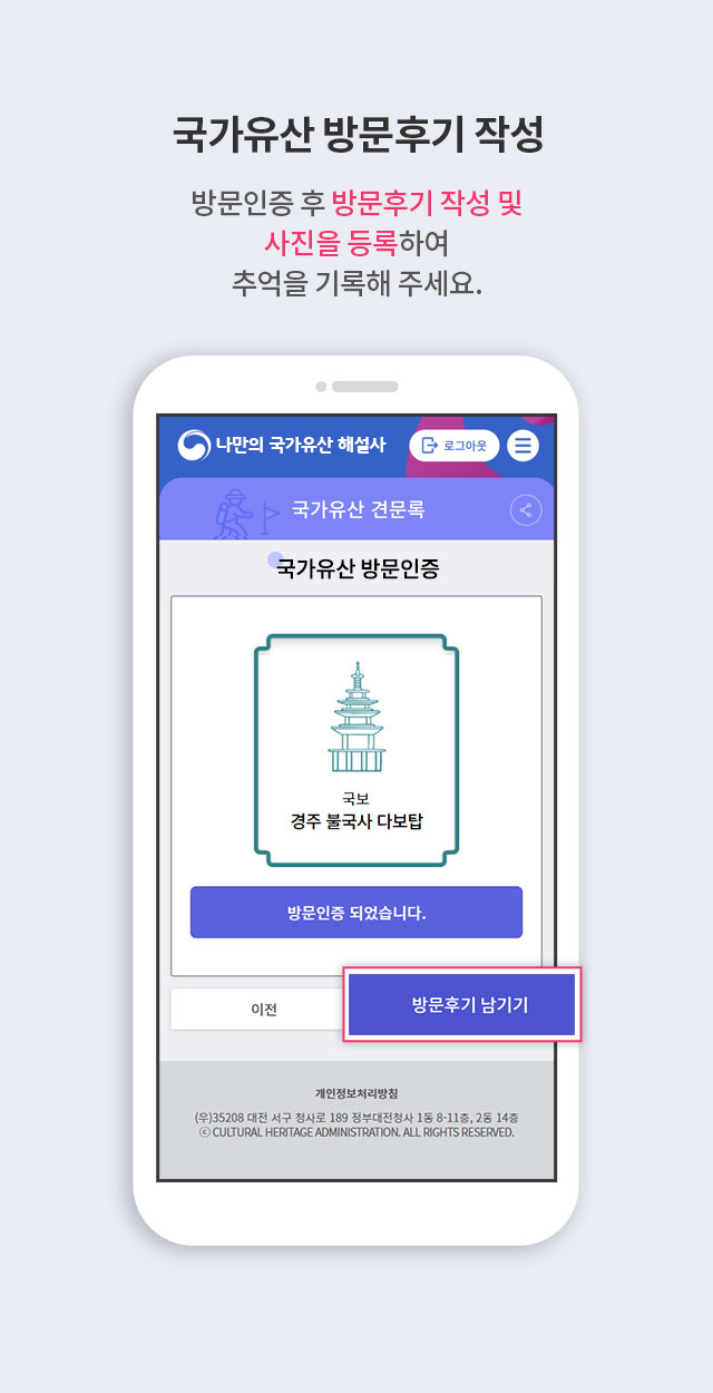 이용가이드 이미지5-문화유산 방문후기 작성