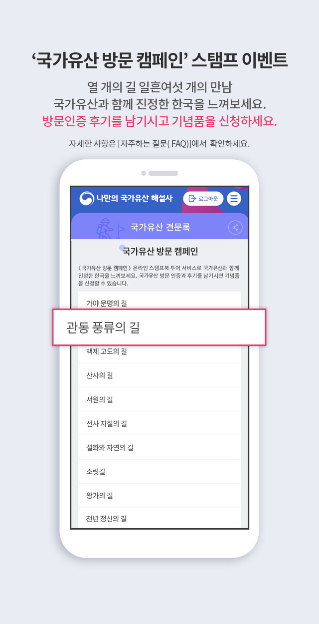 이용가이드 이미지7-문화유산 일괄 방문인증 두번째