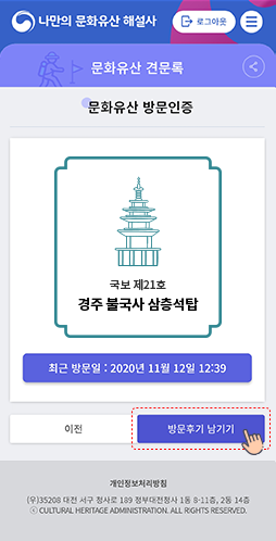 모바일 화면 4 - 국가유산 방문후기