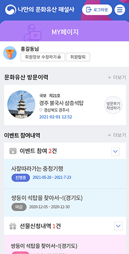 모바일 화면 5 - MY페이지